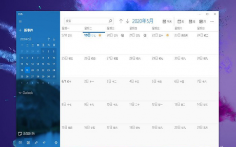 桌面運維小知識Win10 怎樣打印空白月歷？